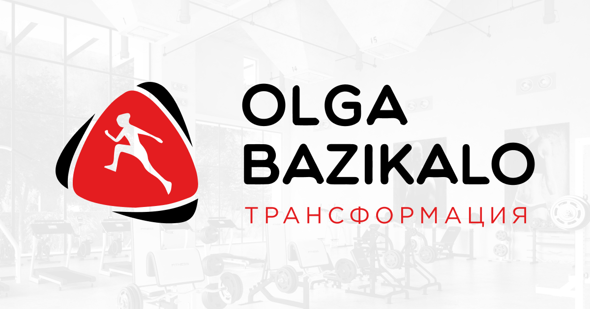 Ольга Базикало - проект "Трансформация" | Тренировки онлайн