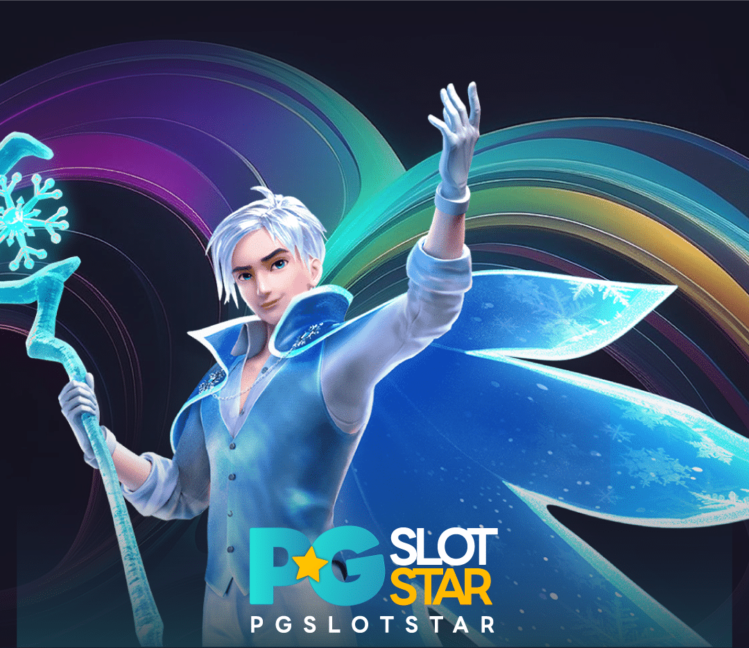 PG SLOT เกมสล็อตดวงดาว PGSLOTSTAR พีจีสล็อต ฟรีโบนัส100%