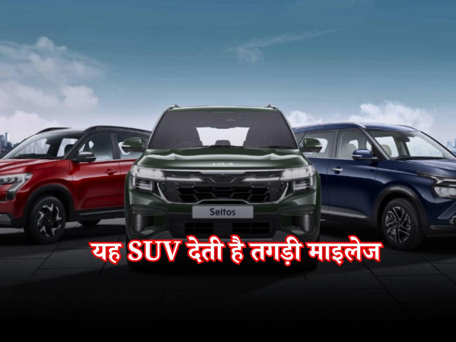 Kia Seltos Price: किआ की यह SUV देती है तगड़ी माइलेज, जानें इसके फीचर्स और कीमत