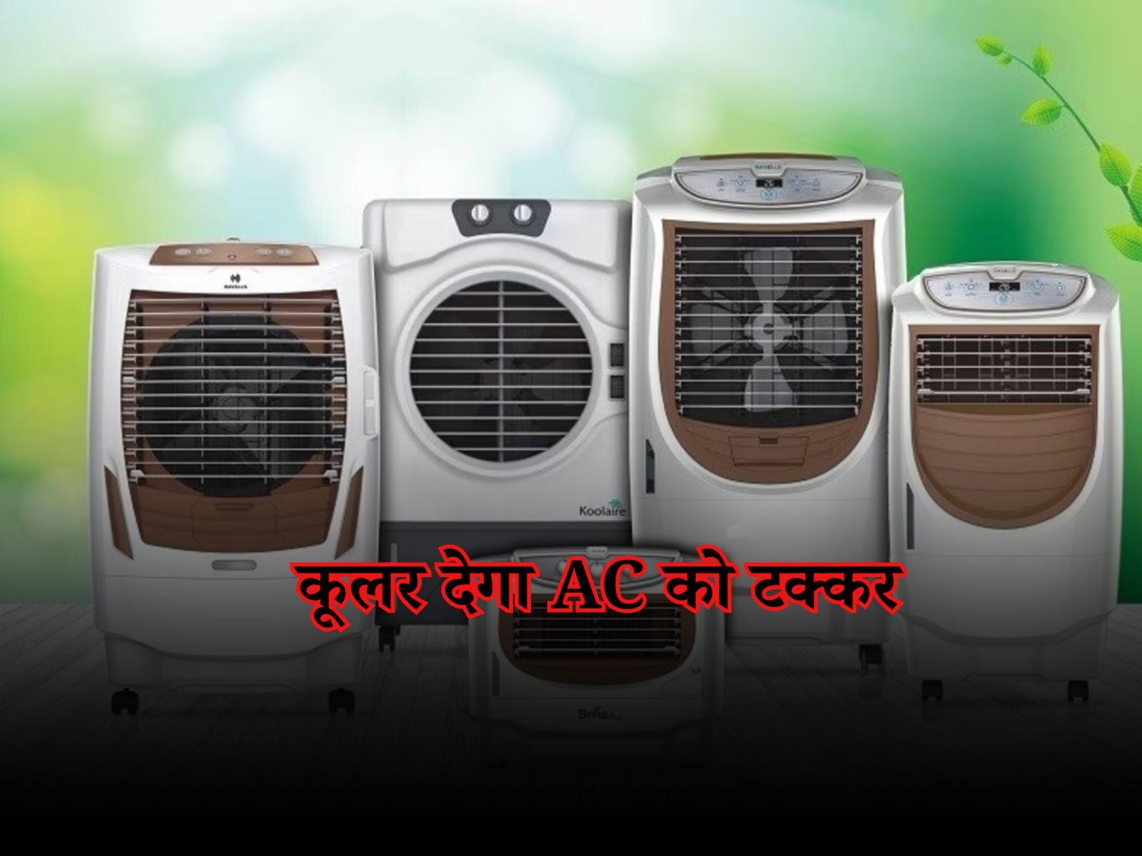 Best Cooler: इन तरीकों का करें इस्तेमाल, कूलर देगा AC को टक्कर, रूम होगा शिमला जैसा