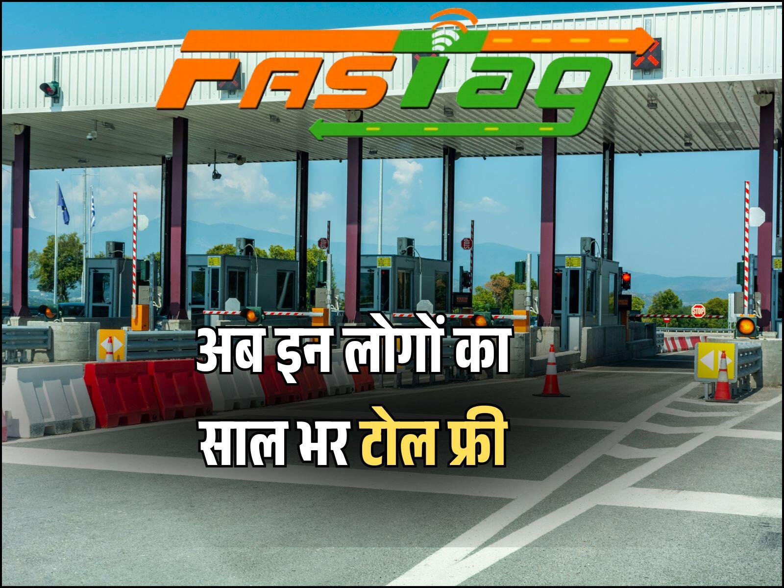 FASTag को लेकर बड़ी खबर, अब इन लोगों का साल भर टोल फ्री, नई नीति जल्द लागू 