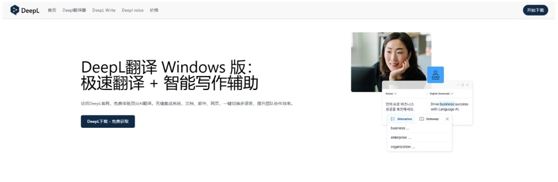 Fanyi Deepl Cover Image