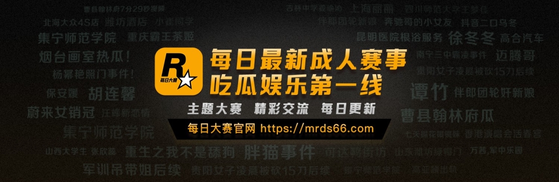 每日 大赛 Cover Image