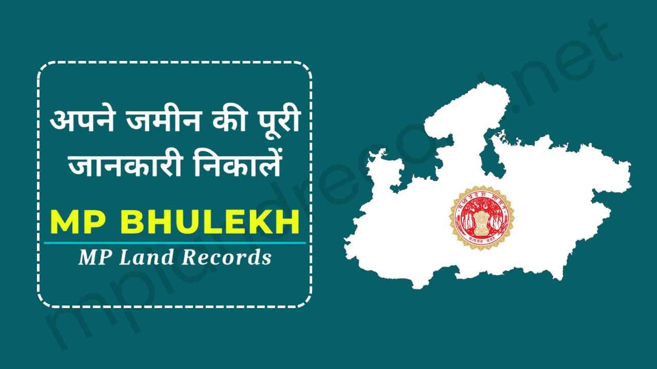 MP Bhulekh 2025 - मध्य प्रदेश भूलेख WebGIS 2.0, खसरा / खतौनी, भूमि का नक्शा देखें -